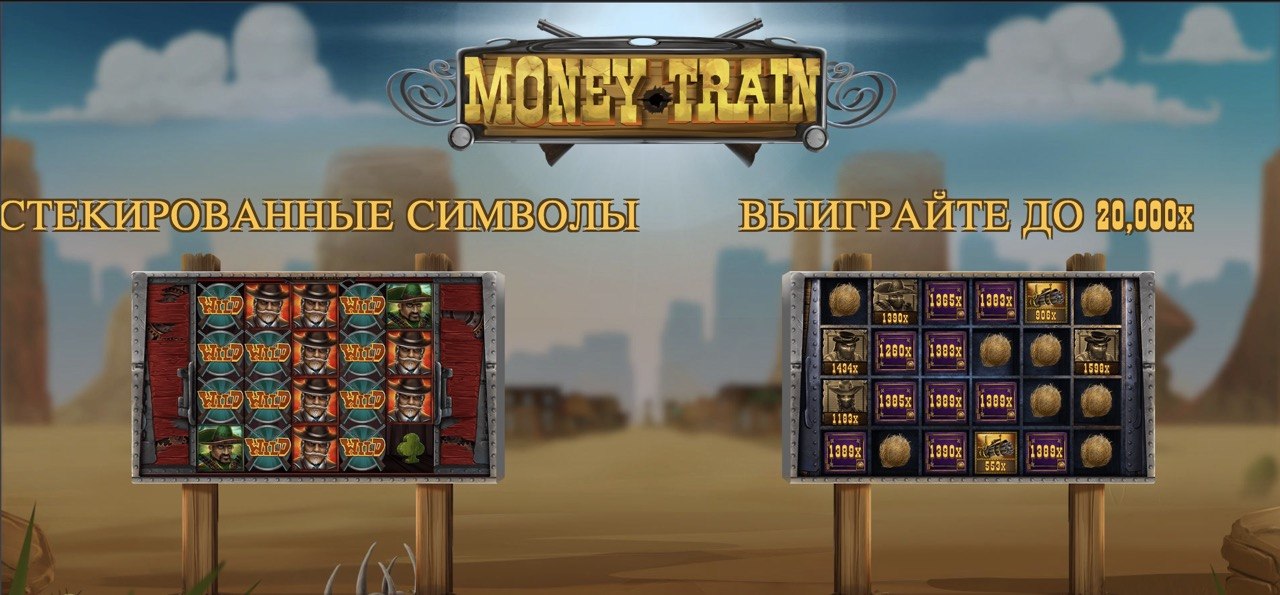 Слот Money Train