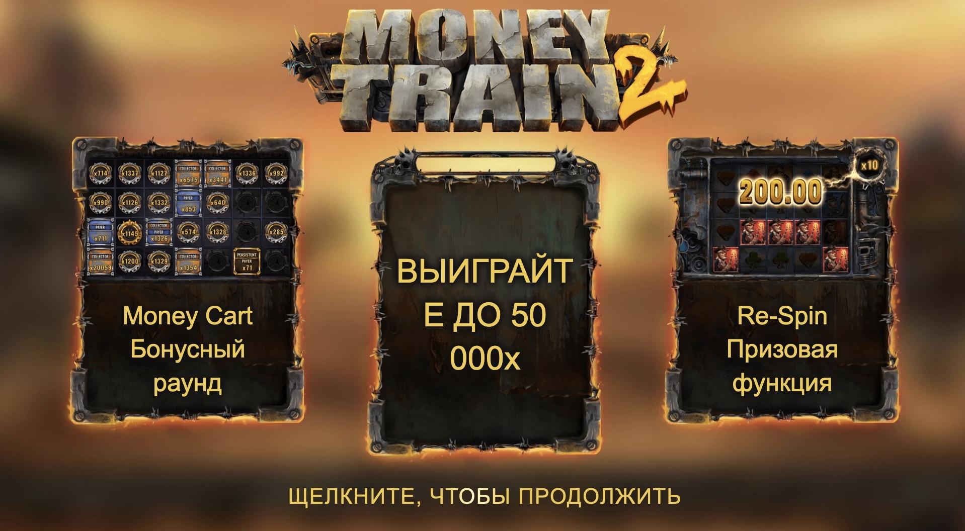 Money Train 2