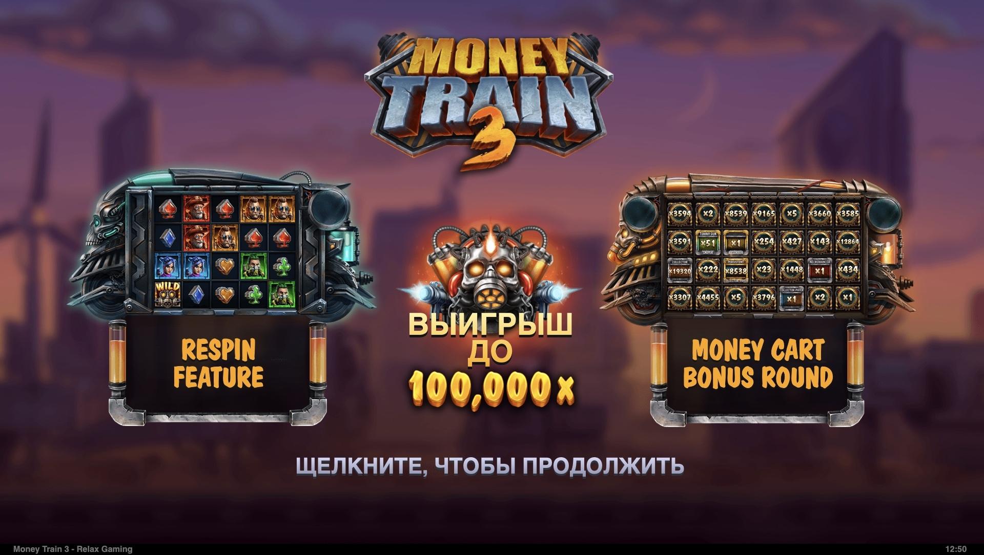 Money Train 3